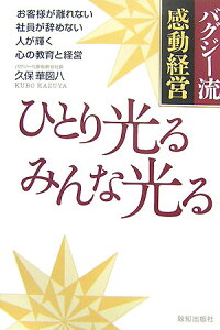 ひとり光るみんな光る